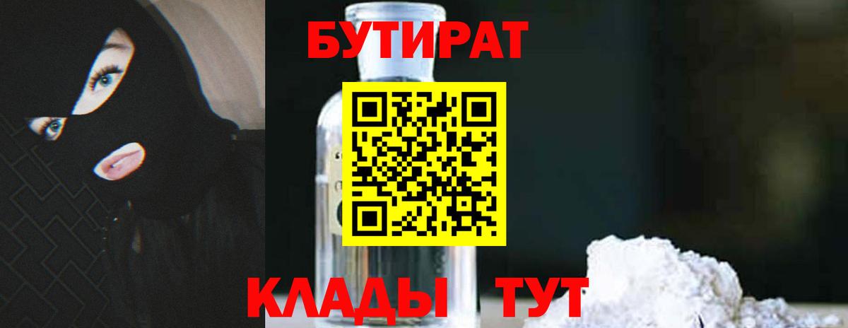 Бутират GHB Абакан