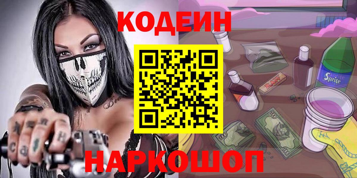 Codein напиток Lean (лин)  Кодеиновый сироп Lean напиток Lean (лин)  Абакан  Вход с VPN 
