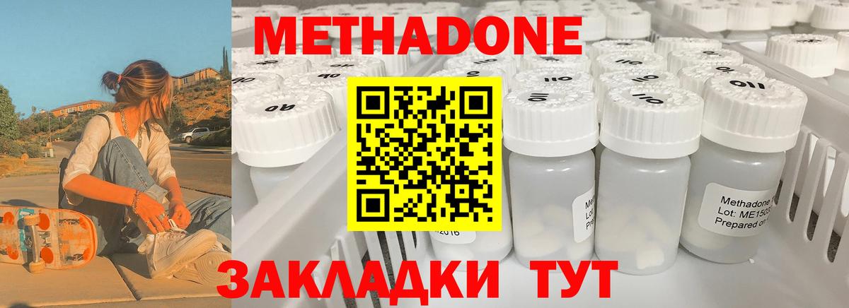 Абакан  МЕТАДОН белоснежный  Вход с VPN 