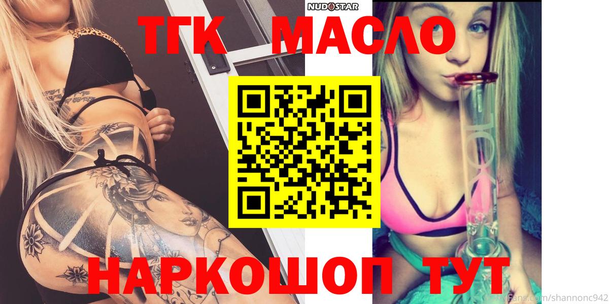 ТГК концентрат  Вход с VPN  Дистиллят ТГК вейп  Абакан 